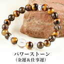 パワーストーン パワーストーン ブレスレット レディース メンズ 天然石 イエロータイガーアイ スモーキークォーツ 彫刻水晶(虎) クォーツ【恋愛運】【金運】【仕事運】【厄除け】 開運 2025 巳年 令和7年 蛇 へび