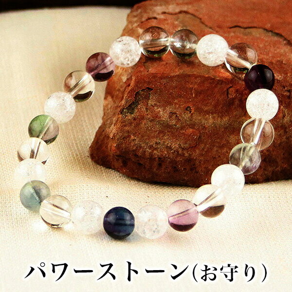 パワーストーンブレス パワーストーン ブレスレット レディース メンズ 天然石 フローライト クラック水晶 クォーツ 【恋愛運】【健康運】【厄除け】ブレス アク...