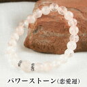 パワーストーンブレス パワーストーン ブレスレット レディース メンズ 天然石 ローズクォーツ 【恋愛運】【健康運】【厄除け】ブレス アクセサリー アクセ 開運 ファッション プレゼント 2025 巳年 令和7年 蛇 へび