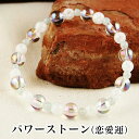 パワーストーンブレス パワーストーン ブレスレット レディース メンズ 天然石 アクアマリン オーロラ水晶 クォーツ【恋愛運】【仕事運】【健康運】 【人間関係】【家庭運】【厄除け】ブレス アクセサリー アクセ 開運 ファッション プレゼント2025 巳年 令和7年 蛇 へび