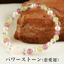 パワーストーン パワーストーン ブレスレット レディース メンズ 天然石 ピンクマンガンカルサイト 淡水パール ラベンダージェイド マスカットジェイド 水晶 ク...