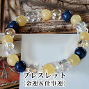 パワーストーンブレス パワーストーン ブレスレット レディース メンズ 天然石 ラピスラズリ イエローカルサイト オーロラ水晶 ゴールデンオーラ カット水晶 クォーツ【恋愛運】【仕事運】【健康運】【厄除け】ブレス アクセサリー アクセ 開運2025 巳年 令和7年 蛇 へび