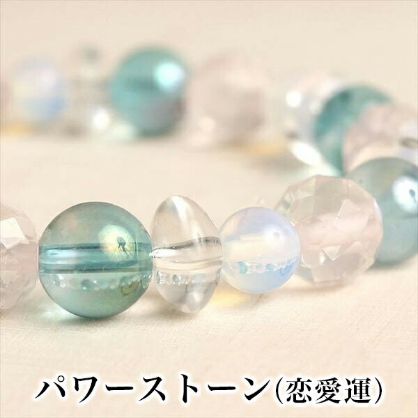 パワーストーン パワーストーン ブレスレット レディース メンズ 天然石 アクアオーラ ローズクォーツ オブシディアンオパール カット水晶 クォーツ【恋愛運】【...