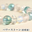 パワーストーン パワーストーン ブレスレット レディース メンズ 天然石 アクアオーラ ローズクォーツ オブシディアンオパール カット水晶 クォーツ【恋愛運】【...
