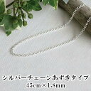 シルバー チェーン ネックレス あずき 1.8mm レディース メンズ スターリングシルバー 925 ペンダント シルバーアクセサリー アクセ 開運 ファッショ...