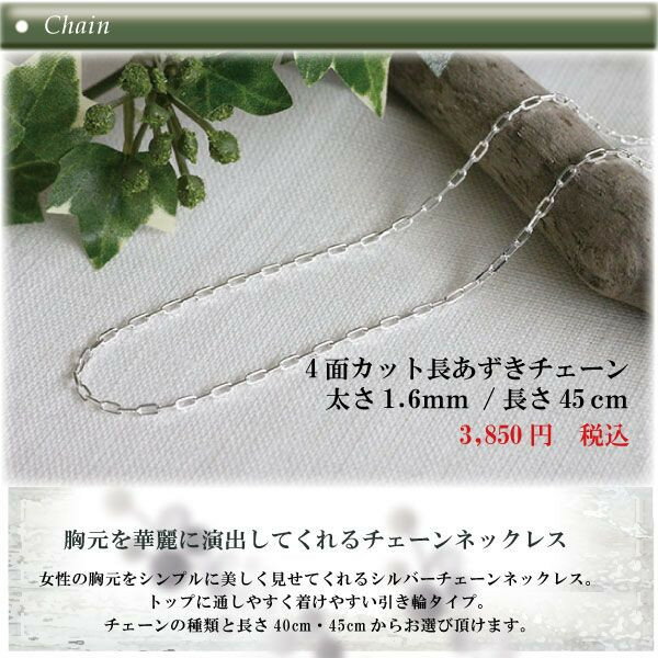 シルバー チェーン ネックレス 4面カット 長あずき 45cm×1.6mm レディース メンズ スターリングシルバー 925 ペンダント シルバーアクセサリー アクセ 開運 ファッション プレゼント2025 巳年 令和7年 蛇 へび