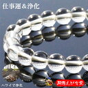 パワーストーンブレス パワーストーン ブレスレット レディース メンズ 天然石 天然水晶 【仕事運】【浄化】【健康運】【人間関係運】【厄除け】【勝負運】ブレス ...