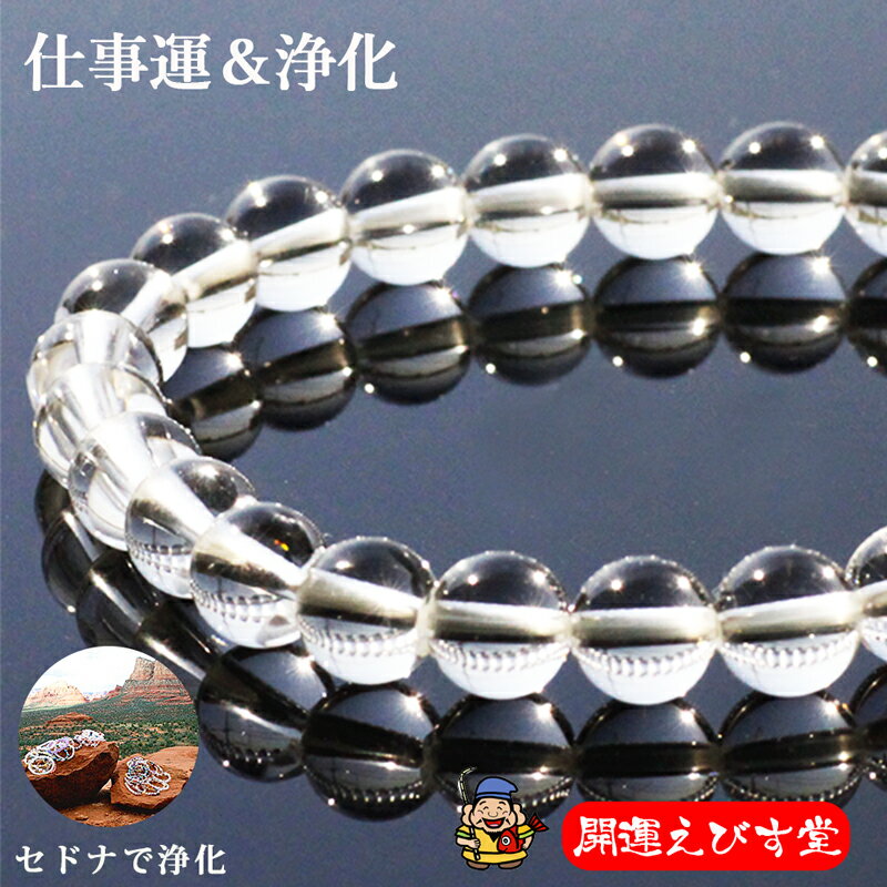 パワーストーンブレス パワーストーン ブレスレット レディース メンズ 天然石 クオーツ 天然水晶 【仕事運】【浄化】【健康運】【人間関係運】【厄除け】【勝負運...