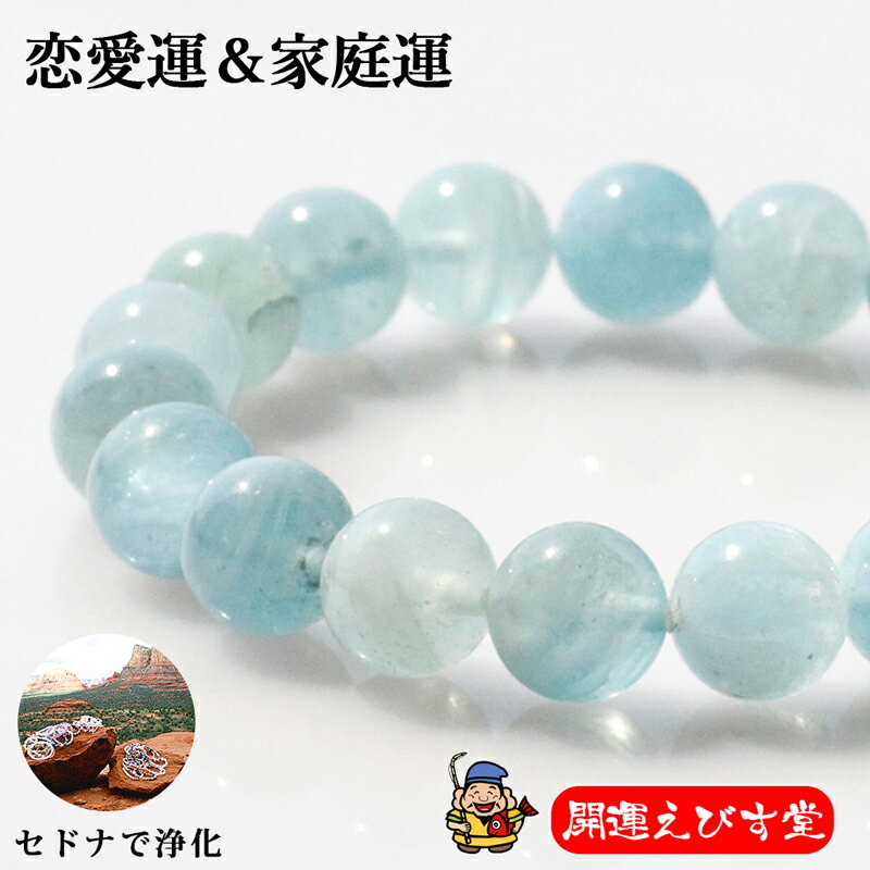 パワーストーンブレス パワーストーン ブレスレット レディース メンズ 天然石 アクアマリン 【恋愛運】【仕事運】【健康運】【人間関係運】【家庭運】ブレス アク...