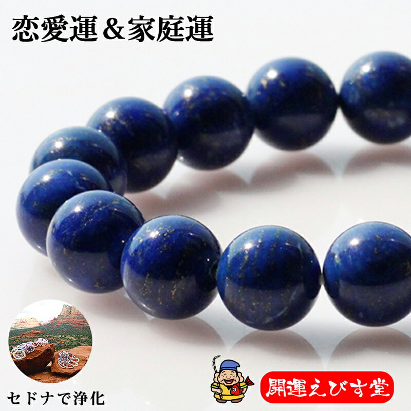 パワーストーンブレス パワーストーン ブレスレット レディース メンズ 天然石 ラピスラズリ 【恋愛運】【仕事運】【健康運】【家庭運】【受験運】ブレス アクセサ...