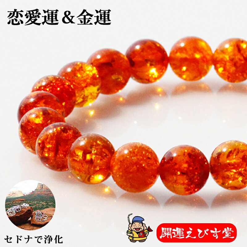 パワーストーンブレス パワーストーン ブレスレット レディース メンズ 天然石 アンバー 【恋愛運】【金運】【健康運】【人間関係運】【家庭運】ブレス アクセサリ...