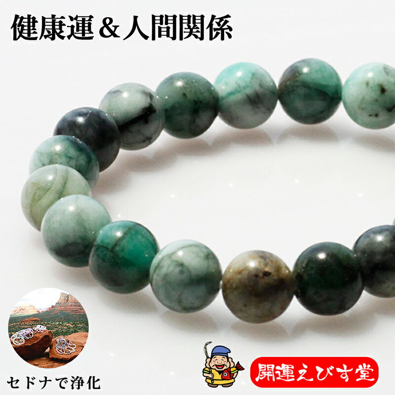 パワーストーンブレス パワーストーン ブレスレット レディース メンズ 天然石 エメラルド 【恋愛運】【健康運】【人間関係運】【家庭運】【厄除け】ブレス アクセ...