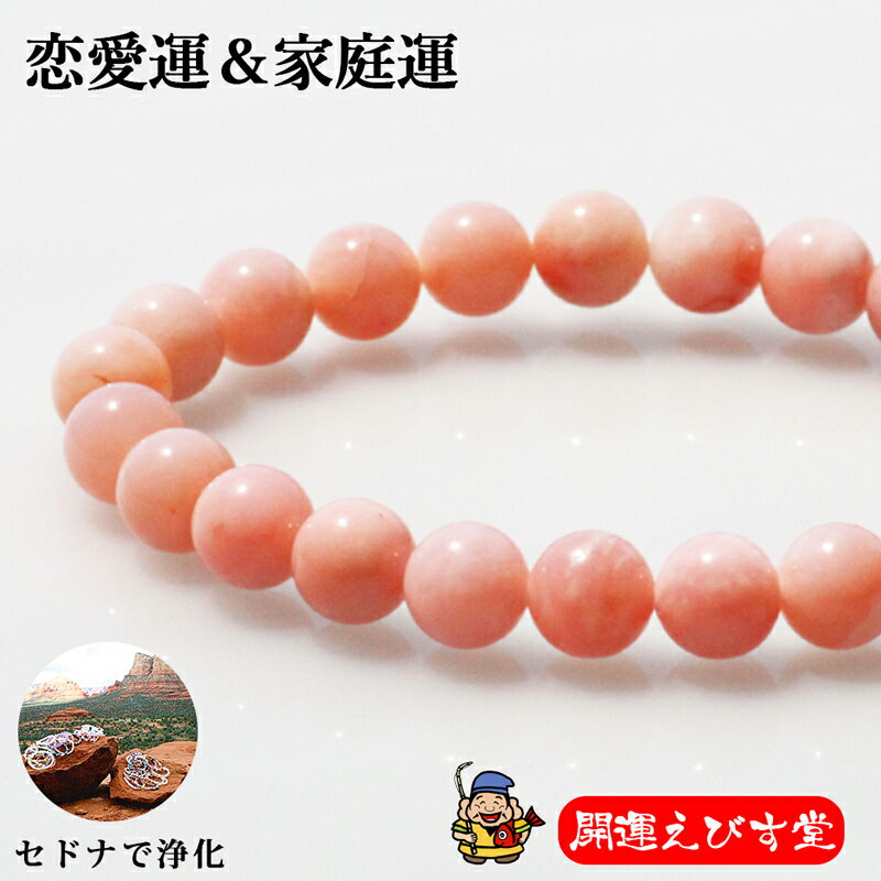 パワーストーンブレス パワーストーン ブレスレット レディース メンズ 天然石 ピンクオパール 【仕事運】【恋愛】【家庭運】ブレス アクセサリー アクセ 開運 ...