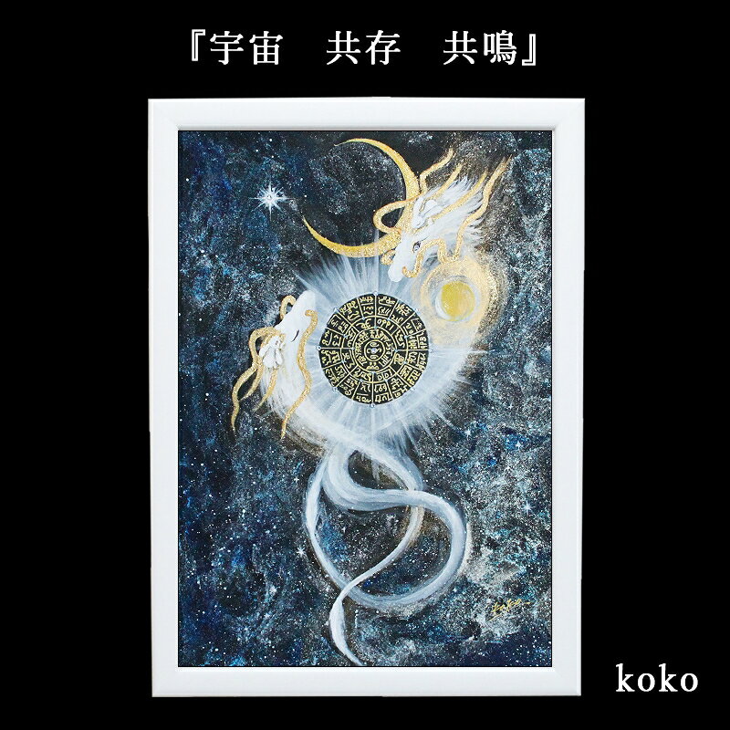 Rakuten - 龍 絵画 額入り 壁掛け 絵 フラワー・オブ・ライフ 六芒星 玄関 昇龍 開運 風水 辰年 グッズ インテリア ドラゴン アート リビング 風水グッズ 開運グッズ 干支 縁起 龍の置物 置物 ギフト プレゼント