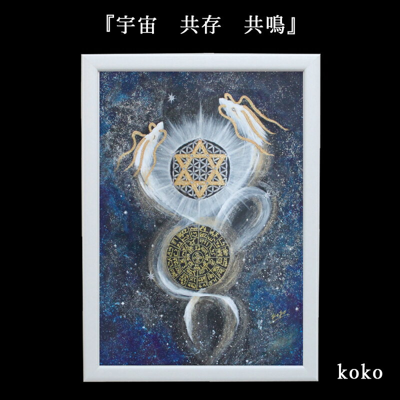 Rakuten - 龍 絵画 額入り 壁掛け 絵 フラワー・オブ・ライフ 六芒星 玄関 昇龍 開運 風水 辰年 グッズ インテリア ドラゴン アート リビング 風水グッズ 開運グッズ 干支 縁起 龍の置物 置物 ギフト プレゼント