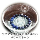 さざれ石 レディース メンズ 天然石 アクアマリン 【恋愛運】【仕事運】【健康運】【人間関係】【家庭運】浄化 お清め サザレ お守り 開運 お徳用 プレゼント2...