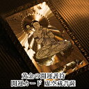 【虚空蔵菩薩】 開運カード 開運グッズ 開運護符 護符カード 金運カード 金運アップ 金運 財布 開運祈願 金運財布 長財布 財運 金運アップ祈願 金運UP祈願...