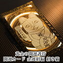 【金運招福 招き猫】 開運カード 開運グッズ 開運護符 護符カード 金運カード 金運アップ 金運 財布 開運祈願 金運財布 長財布 財運 金運アップ祈願 金運U...