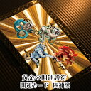 【四神獣】 開運カード 開運グッズ 開運護符 護符カード 金運カード 金運アップ 金運 財布 開運祈願 金運財布 長財布 財運 金運アップ祈願 金運UP祈願 風...