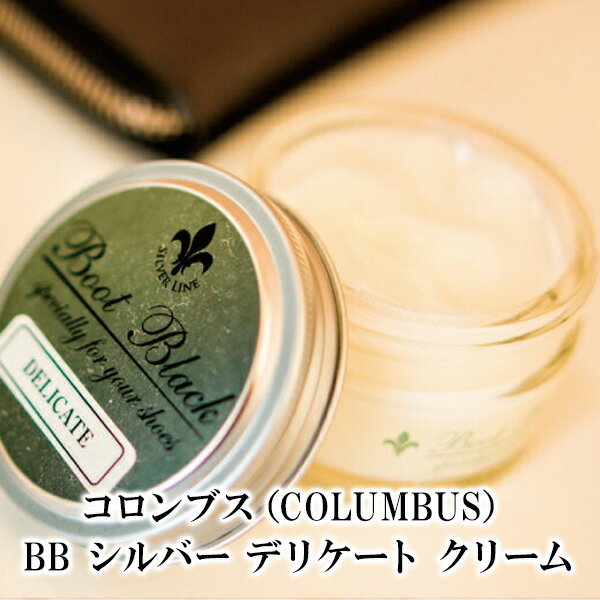 革製品 お手入れ コロンブス（COLUMBUS） BB シルバー デリケート クリーム(革製品 革靴 鞄 バッグ 財布 レザー レザークリーナー クリーナー お手入れ レザーケア ケア メンテナンス メンズバッグ 革財布 皮財布 プレゼント ギフト 父の日) 2024 辰年 令和6年 龍 竜