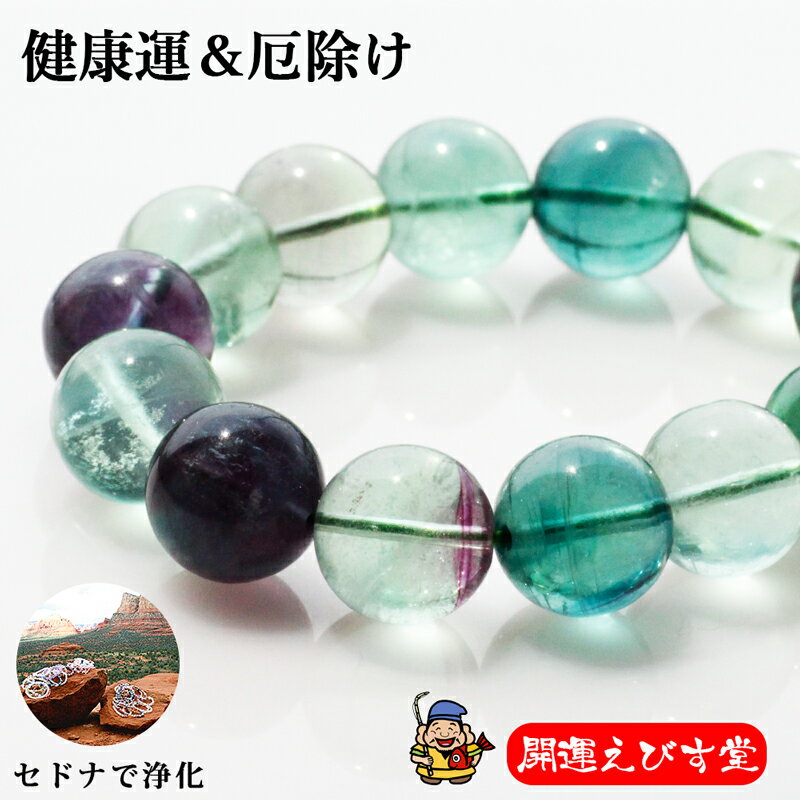 パワーストーンブレス パワーストーン ブレスレット レディース メンズ 天然石 フローライト Fluorite 【健康運】【厄除け】ブレス アクセサリー アクセ...