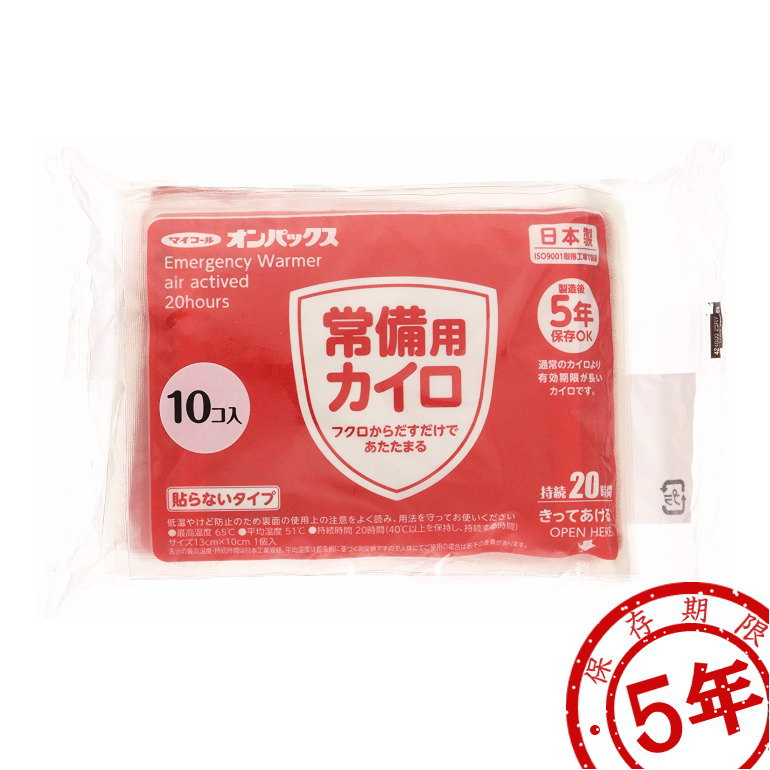 オンパックス常備用カイロ（貼らないタイプ）10枚入パック 有効期限：2028年06月 (コンビニ受取可)(防災備蓄の倉庫番 災害対策本舗)