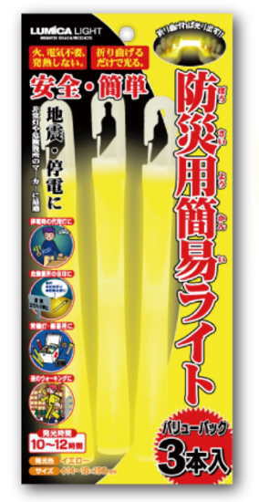 ルミカ 防災用簡易ライト3本セット 使用推奨期限：2029年09月 (メール便可：2個迄) (コンビニ受取可) (防災備蓄の倉庫番 災害対策本舗)