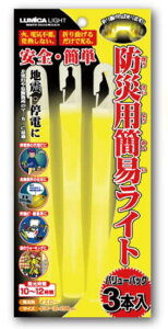 ルミカ 防災用簡易ライト3本セット 使用推進期限：2029年06月 (メール便可：2個迄) (コンビニ受取可) (防災備蓄の倉庫番 災害対策本舗)