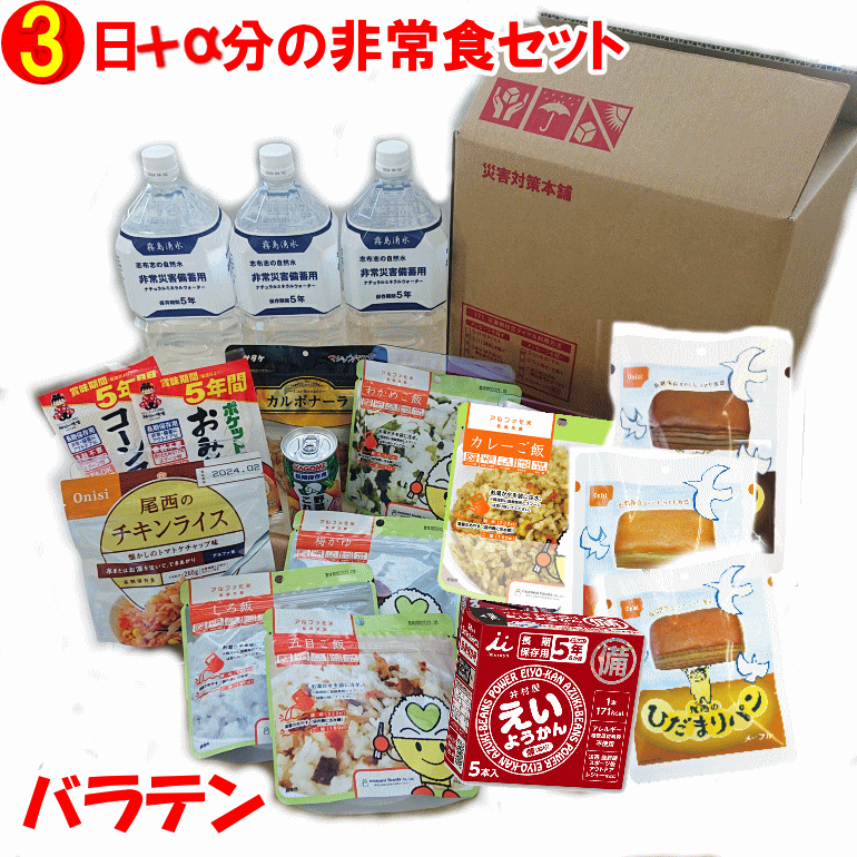 【6/26より順次出荷】非常食セット 3