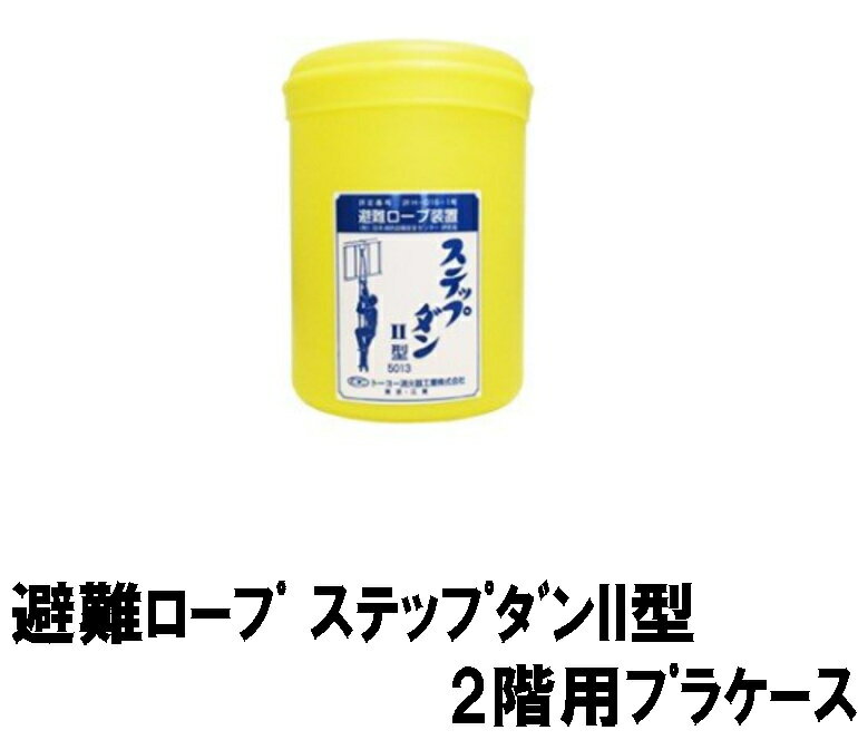 【オリールII型（8.3メートル）】 (財)日本消防設備安全センター認定品（はし-002号）