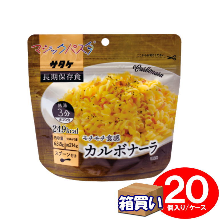【ケース販売】サタケ マジックパスタ カルボナーラ 20個/ケース 【取寄】【リマインダーサービス対象】 [805] (防災備蓄の倉庫番 災害対策本舗)のサムネイル