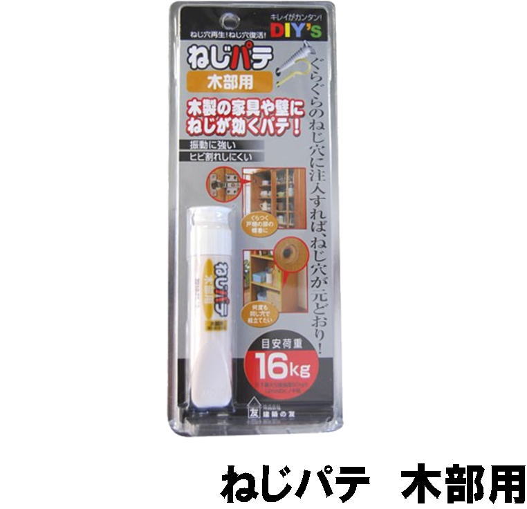 ねじパテ（木部用）2021年10月製造 (コンビニ受取可) (防災備蓄の倉庫番 災害対策本舗)