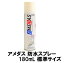 アメダス 防水スプレー 180mL 標準サイズ (コンビニ受取可) (防災備蓄の倉庫番 災害対策本舗)