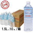 アンシンク あんしん水 1.5L 10本 1ケース 10年保存水 賞味期限：2034年04月以降 【リマインダーサービス対象】 9216 (防災備蓄の倉庫番 災害対策本舗)