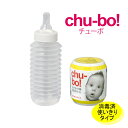 おでかけ用ほ乳ボトル 使いきりタイプ chu-bo！　チューボ！(コンビニ受取可) (防災備蓄の倉庫番 災害対策本舗)