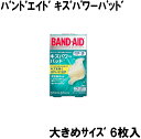 ジョンソン エンド ジョンソン バンドエイド キズパワーパッド 大きめサイズ 6枚 使用期限2024年10月 (メール便可：4個迄) (コンビニ受取可) (防災備蓄の倉庫番 災害対策本舗)