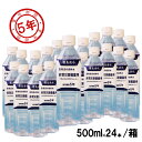 志布志の自然水 500ml 24本 1ケース 5