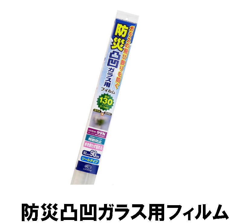 ガラス飛散防止フィルム 凹凸ガラス用 92×90cm シールタイプ  (防災備蓄の倉庫番 災害対策本舗)