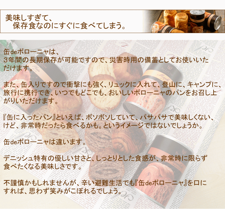 非常食 3年保存 缶deボローニャ 賞味期限：2025年11月 (コンビニ受取可) (防災備蓄の倉庫番 災害対策本舗)