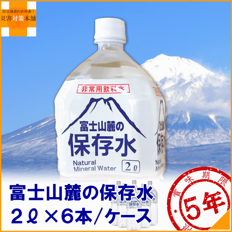 TheNextDekade『富士山麓の保存水』