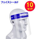 簡易フェイスシールド 10個セット(SARARITO RS-L1271)(防災備蓄の倉庫番 災害対策本舗)(4)