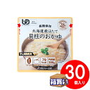 【ケース販売】アルファー食品 北海道産ほたて貝柱のおかゆ レトルト 30個入り/ケース UDF 舌でつぶせる アレルギー対応 賞味期限：7年 【取寄】【リマインダーサービス対象】 コンビニ受取可 …