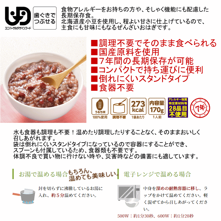 【ケース販売】アルファー食品 ぜんざいおはぎ レトルト 30個入り/ケース UDF認証「舌でつぶせる)」賞味期限：7年【取寄】【災害食大賞(c)2022健康・アレルギー対応部門最優秀賞受賞】【リマインダーサービス対象】(法人 企業 自治会) (防災備蓄の倉庫番 災害対策本舗)