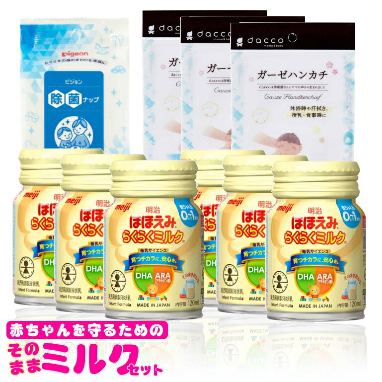 赤ちゃんを守るための防災セット そのままミルクセット ミルク賞味期限：2024年09月 （対象年齢：生後0ヶ月～12ヶ月） (コンビニ受取可) 【ギフト 贈り物 ご贈答 プレゼント】 [805] (防災備蓄の倉庫番 災害対策本舗)