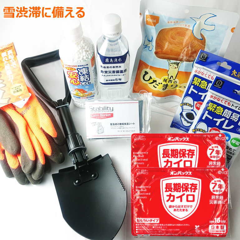 大雪で車が立ち往生した場合に備え車内に積んでおくと安心なセット [602] (防災備蓄の倉庫番 災害対策本舗)のサムネイル