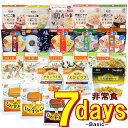 非常食セット 5年保存 7日分 21食 7daysBasic (セブンデイズベーシック)