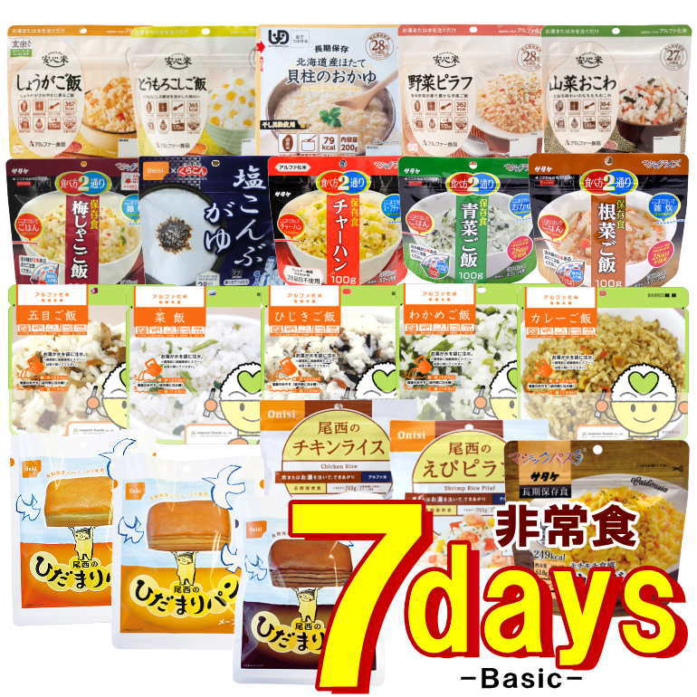 非常食セット 5年保存 7日分 21食 7daysBasic (セブンデイズベーシック) 【リマインダーサービス対象】 [73025] (防…