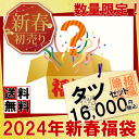2024年新春 福袋 タツセット 16000円 (防災備蓄の倉庫番 災害対策本舗)