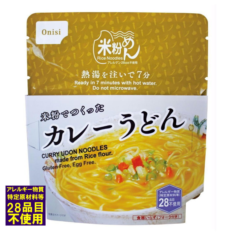 尾西食品 米粉めん カレーうどん アレルギー対応 賞味期間：2029年08月以降 (コンビニ受取可) (防災備蓄の倉庫番 災害対策本舗)