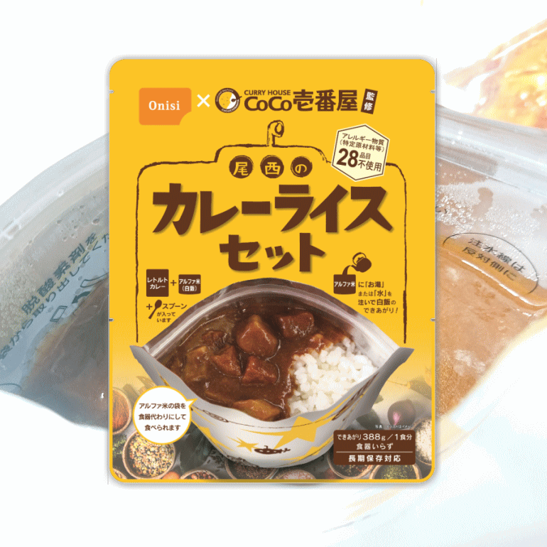 CoCo壱番屋監修 尾西のカレーライスセット アレルギー対応 5年保存 賞味期限：2027年04月 (メール便可：1個迄)(コンビニ受取可) (防災備蓄の倉庫番 災害対策本舗)